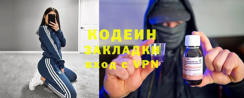 Codein Purple Drank  Бийск 